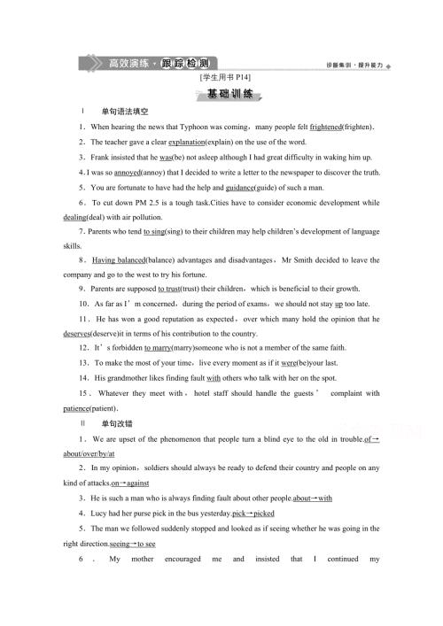 2020版高考英语（译林）新探究大一轮复习练习：必修1 UNIT 2　高效演练 跟踪检测 WORD版含答案.doc