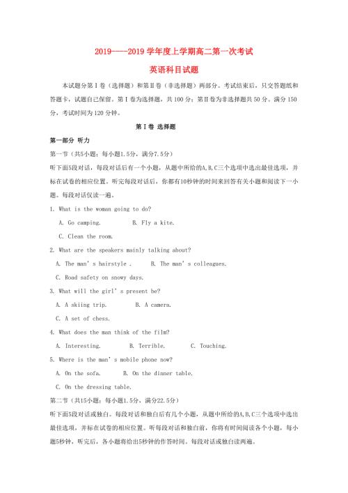 吉林省梅河口市博文学校20182019学年高二英语上学期第一次月考试题.doc