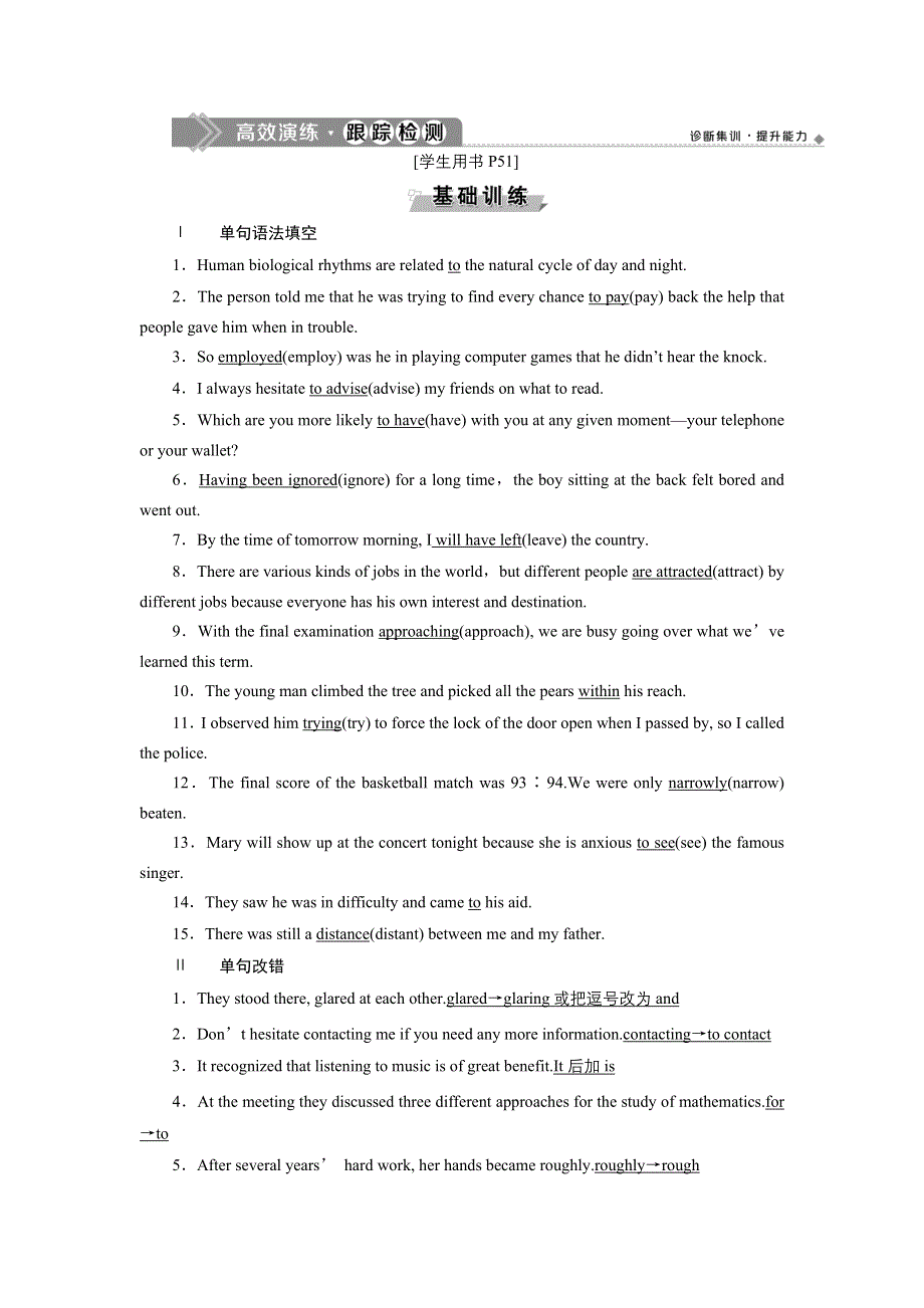 2020版高考英语（译林）新探究大一轮训练检测：必修3 UNIT 1　高效演练 跟踪检测 WORD版缺答案 (2).doc_第1页