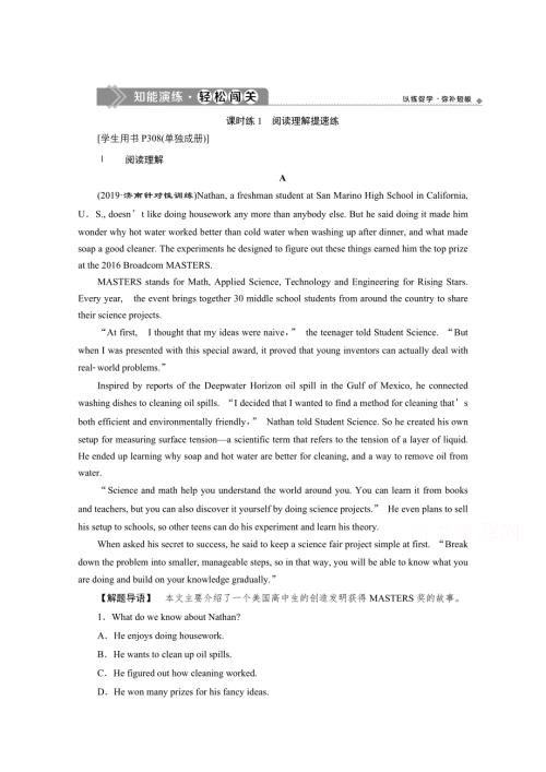2020版高考英语（译林）新探究大一轮复习练习：选修6 UNIT 1　知能演练 轻松闯关 WORD版含答案.doc
