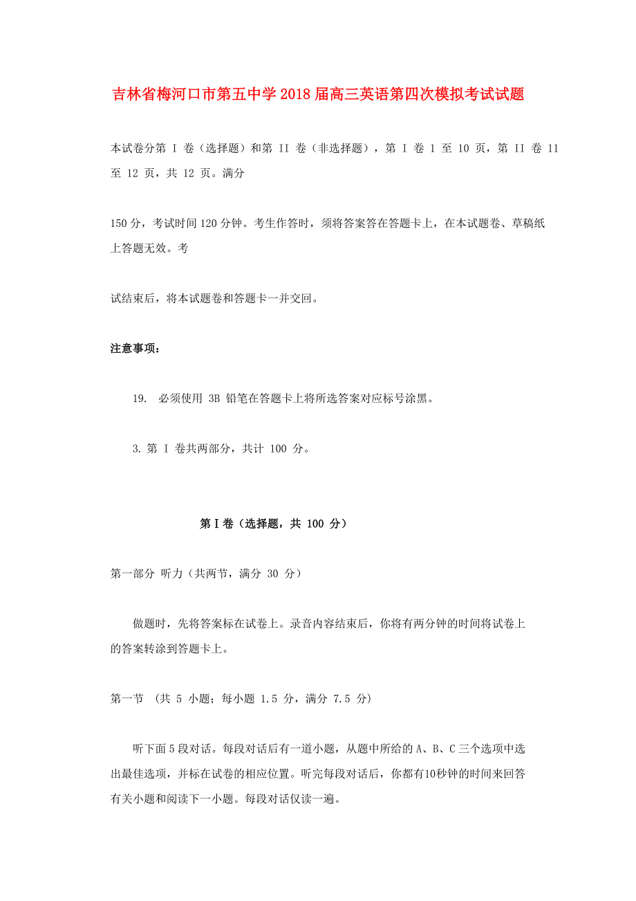 吉林省梅河口市第五中学2018届高三英语第四次模拟考试试题.doc_第1页