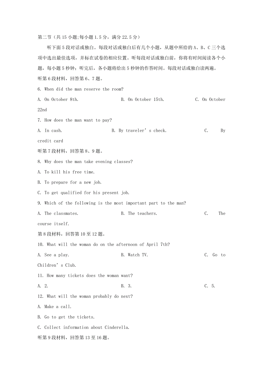 吉林省梅河口市第五中学2018届高三英语上学期第三次月考试题20180813029.doc_第2页