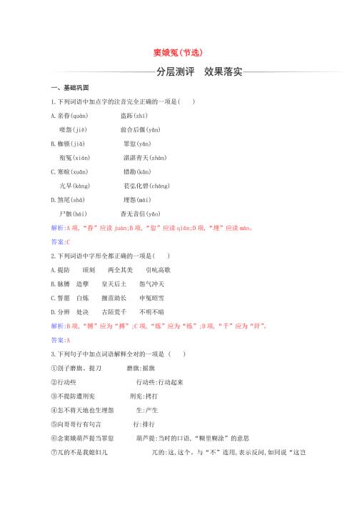 2020-2021学年新教材高中语文 第二单元 第4课 窦娥冤（节选）练习（含解析）新人教版必修下册.doc