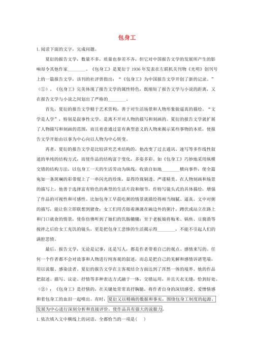 2020-2021学年新教材高中语文 第二单元 7 包身工课时作业（含解析）新人教版选择性必修中册.doc