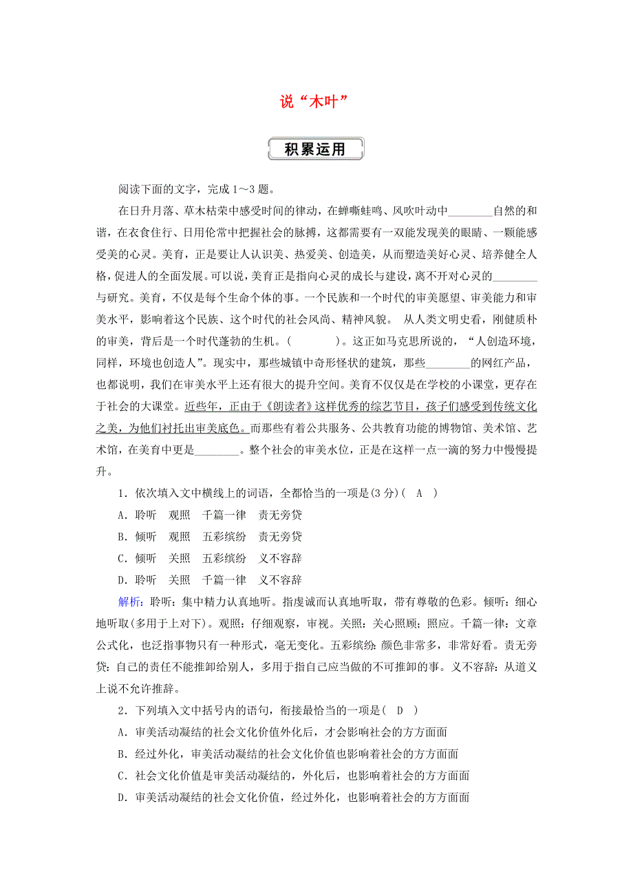 2020-2021学年新教材高中语文 第三单元 9 说“木叶”课时作业（含解析）部编版必修下册.doc_第1页