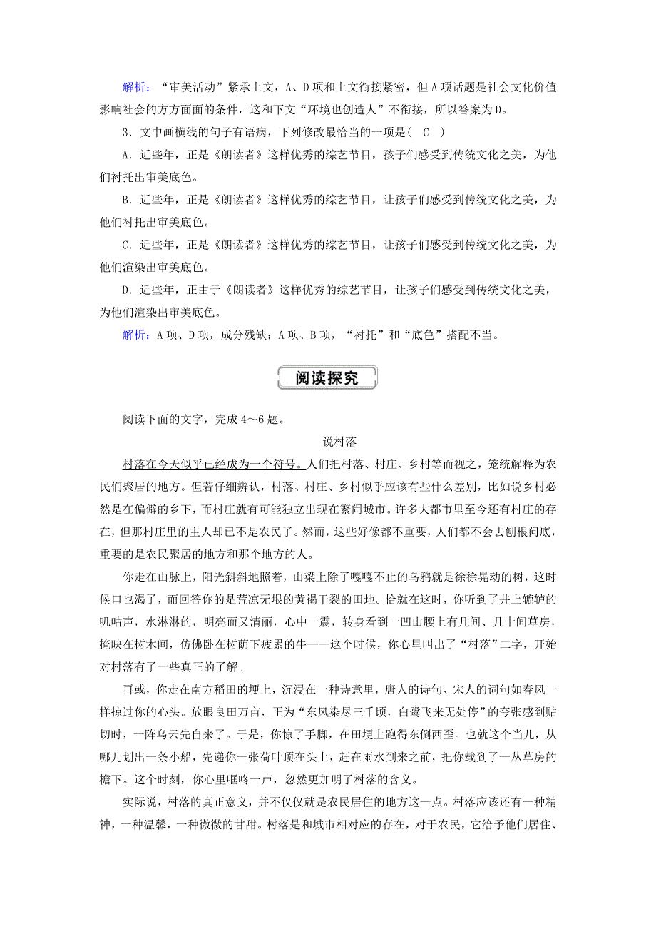 2020-2021学年新教材高中语文 第三单元 9 说“木叶”课时作业（含解析）部编版必修下册.doc_第2页