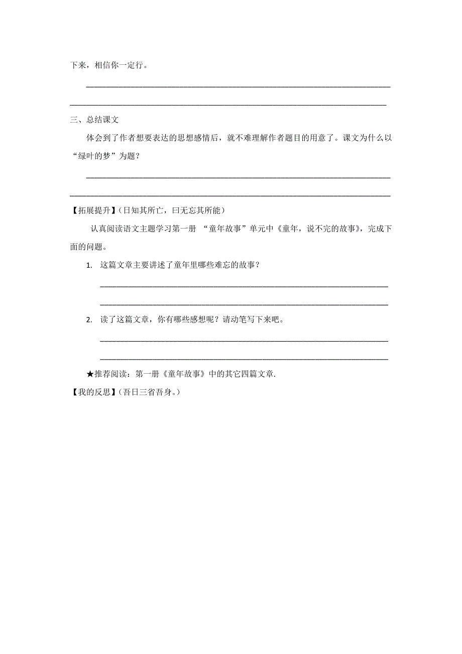 四年级上语文导学案绿叶的梦_语文s版.doc_第2页