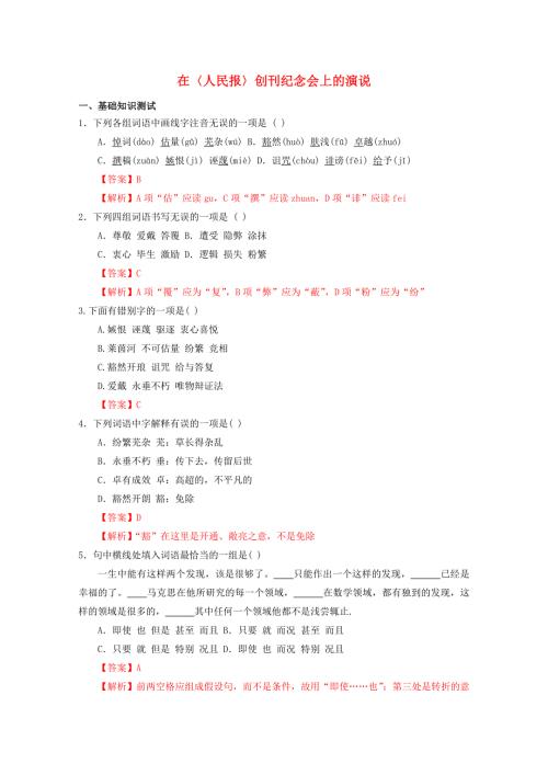 2020-2021学年新教材高中语文 第五单元 10.doc