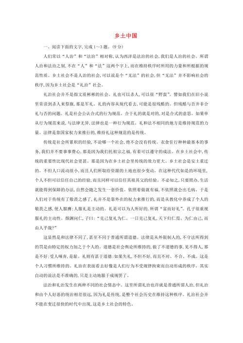 2020-2021学年新教材高中语文 第五单元《乡土中国》练习（1）（含解析）部编版必修上册.doc