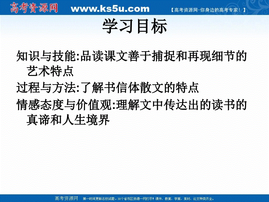 沪教版高二语文（上）《读书示小妹十八生日书》课件（34张PPT）.ppt_第2页