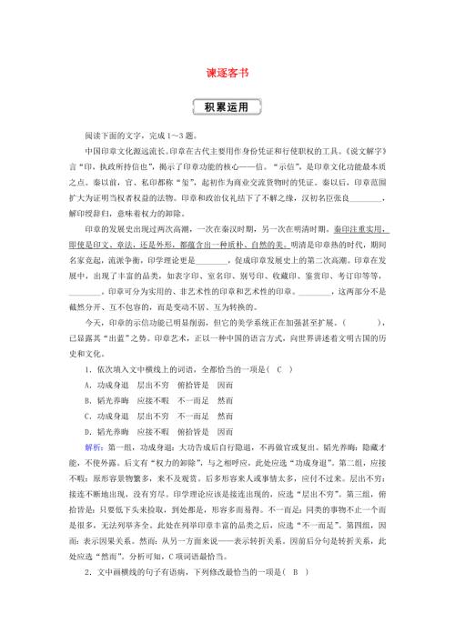 2020-2021学年新教材高中语文 第五单元 11-1 谏逐客书课时作业（含解析）部编版必修下册.doc