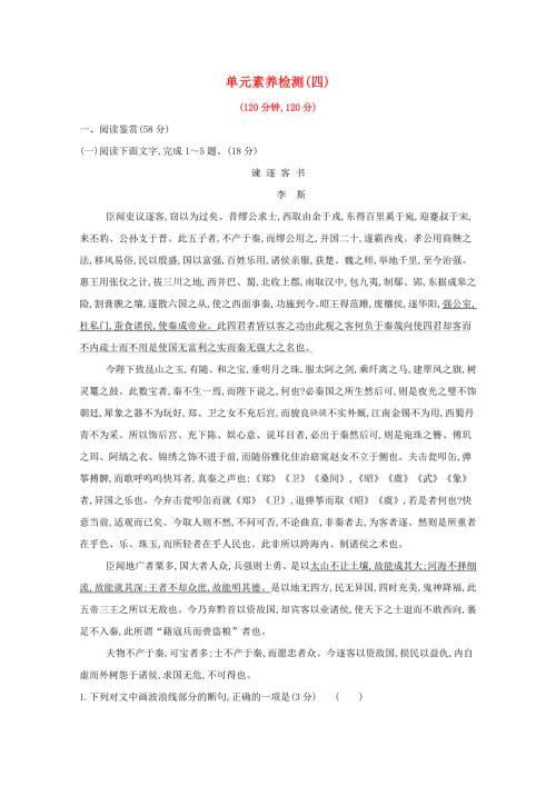 2020-2021学年新教材高中语文 第五单元 实用性阅读与交流任务群 单元素养检测（含解析）部编版必修下册.doc