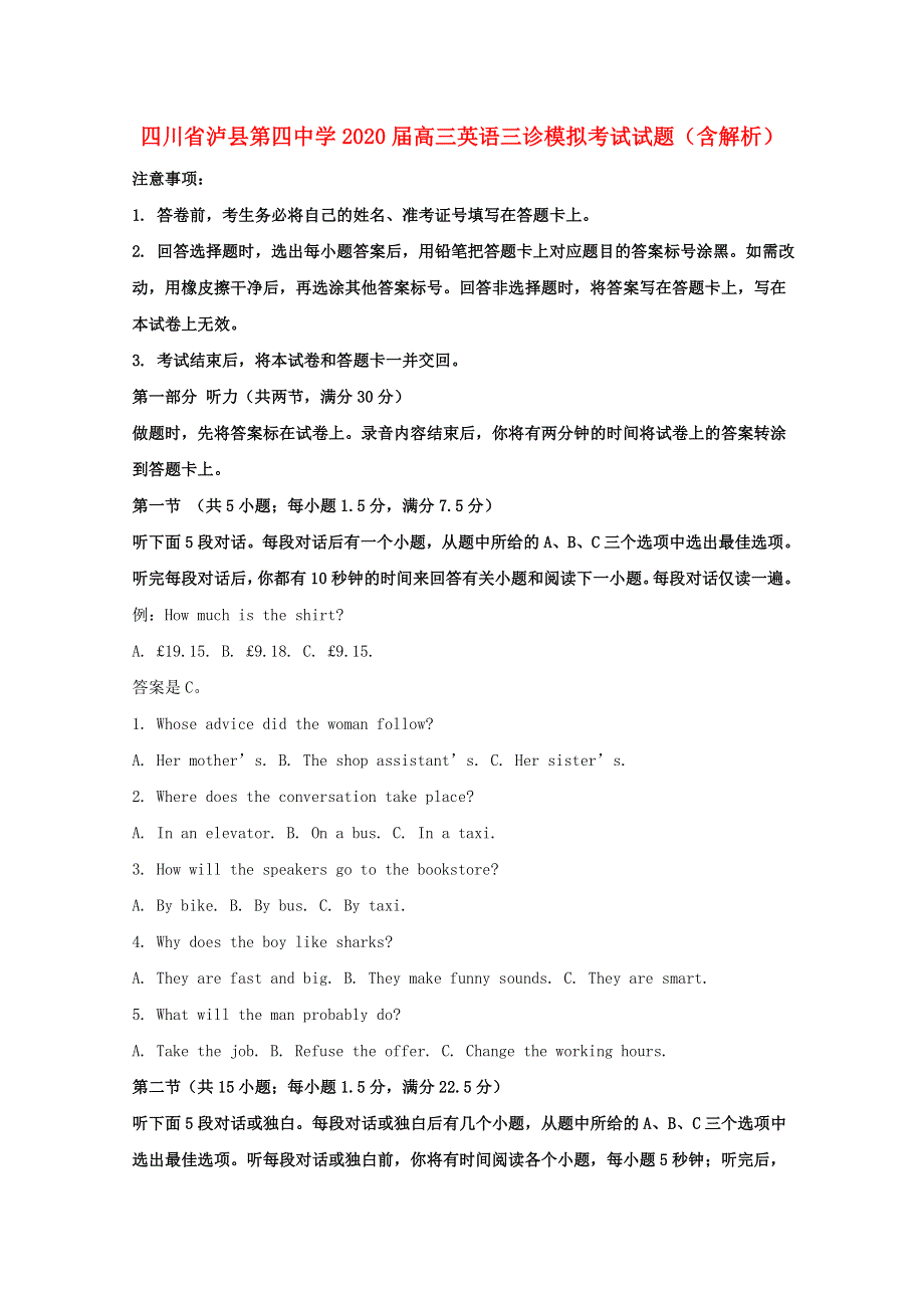 四川省泸县第四中学2020届高三英语三诊模拟考试试题（含解析） (2).doc_第1页