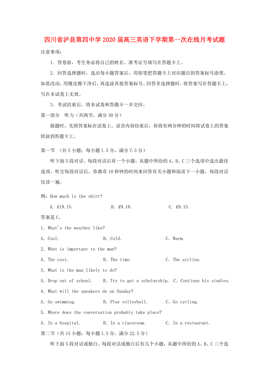 四川省泸县第四中学2020届高三英语下学期第一次在线月考试题202003180148.doc_第1页