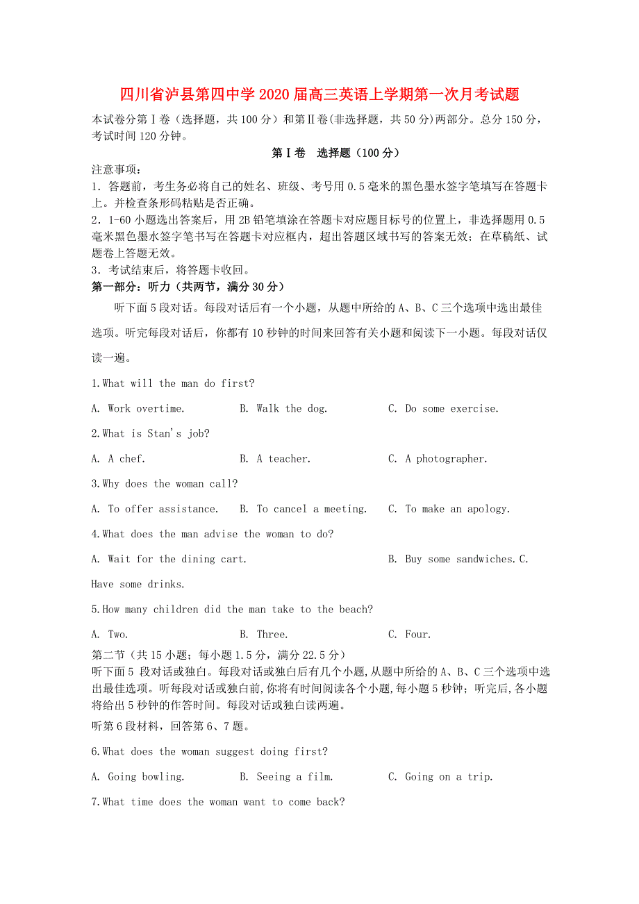 四川省泸县第四中学2020届高三英语上学期第一次月考试题202002260298.doc_第1页