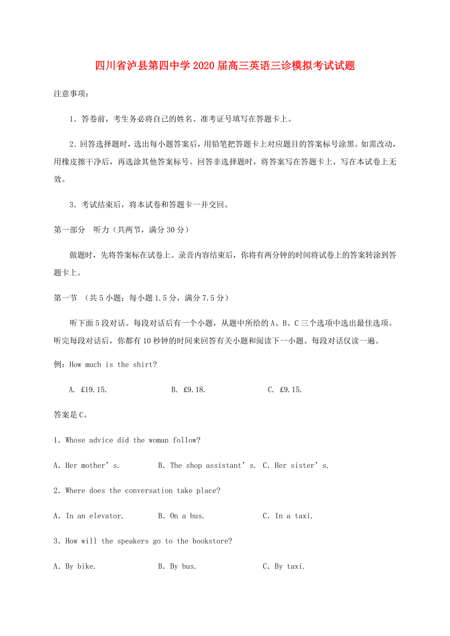 四川省泸县第四中学2020届高三英语三诊模拟考试试题.doc_第1页