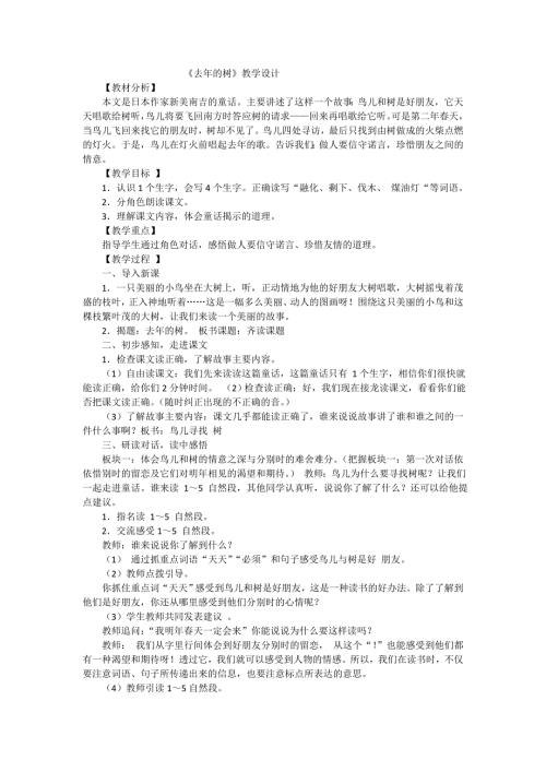 四年级上语文教案去年的树_人教新课标.doc