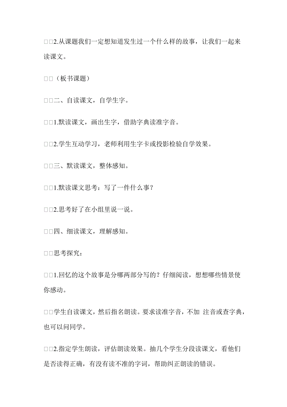 四年级上语文教案9满山的灯笼火把语文S版.doc_第2页