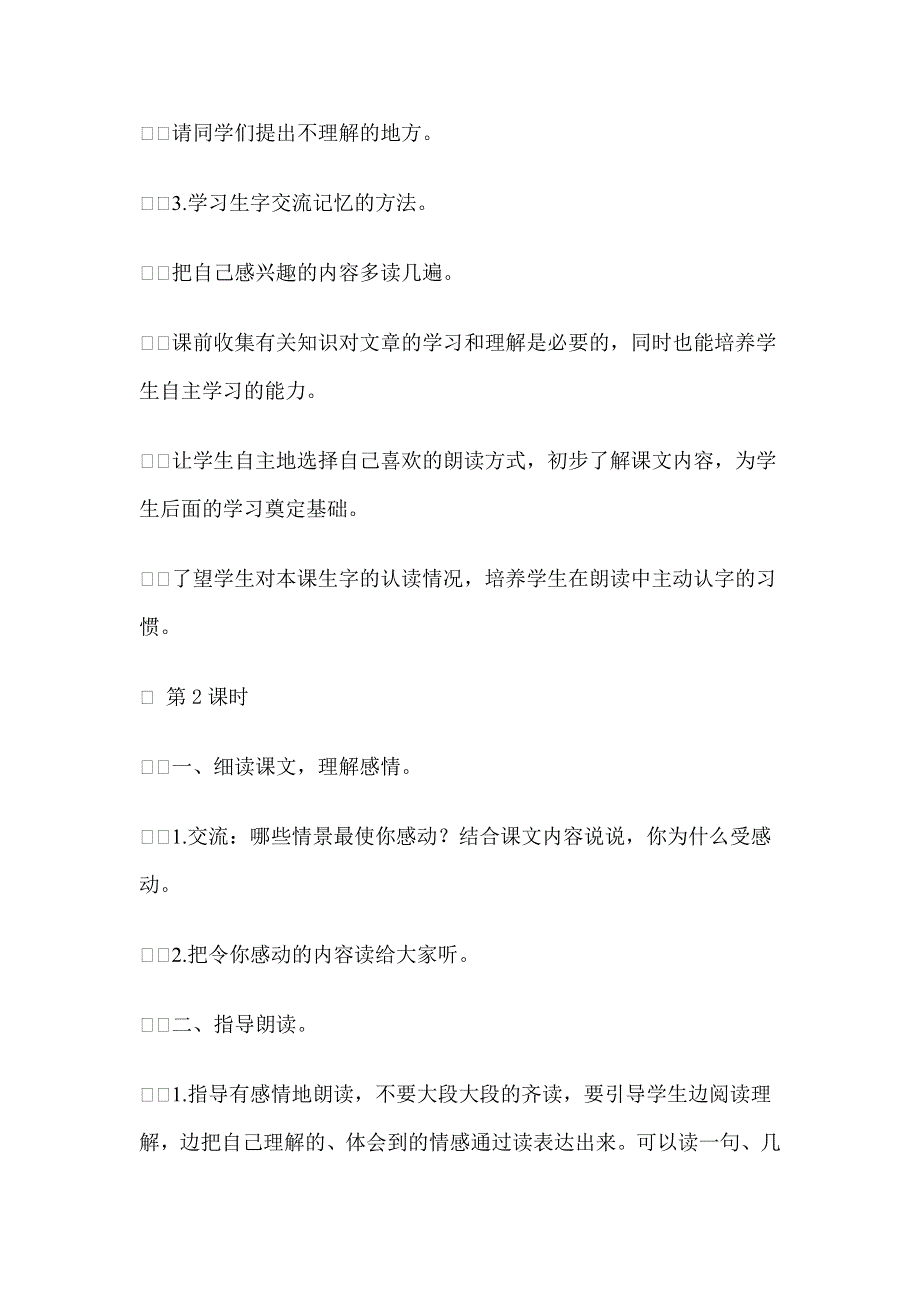 四年级上语文教案9满山的灯笼火把语文S版.doc_第3页