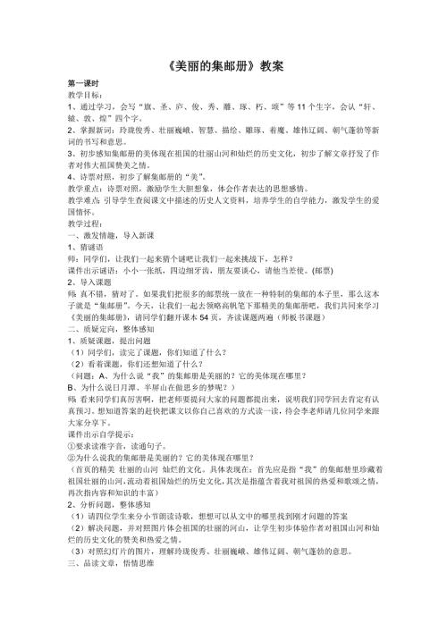 四年级上语文教案6.1美丽的集邮册1_北师大版.doc