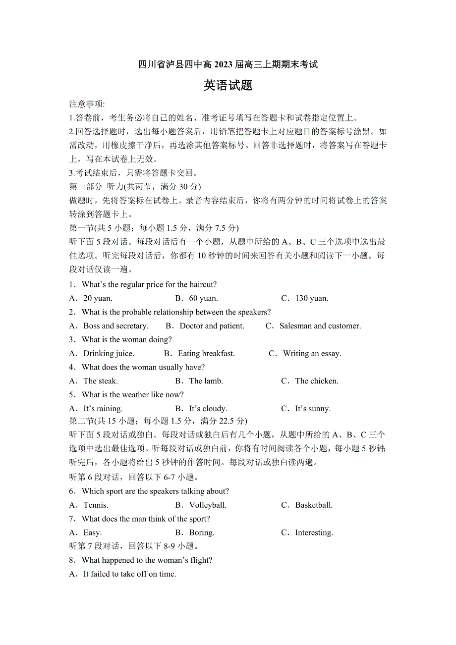 四川省泸县第四中学2023届高三英语上学期期末考试试卷（Word版含答案）.doc_第1页