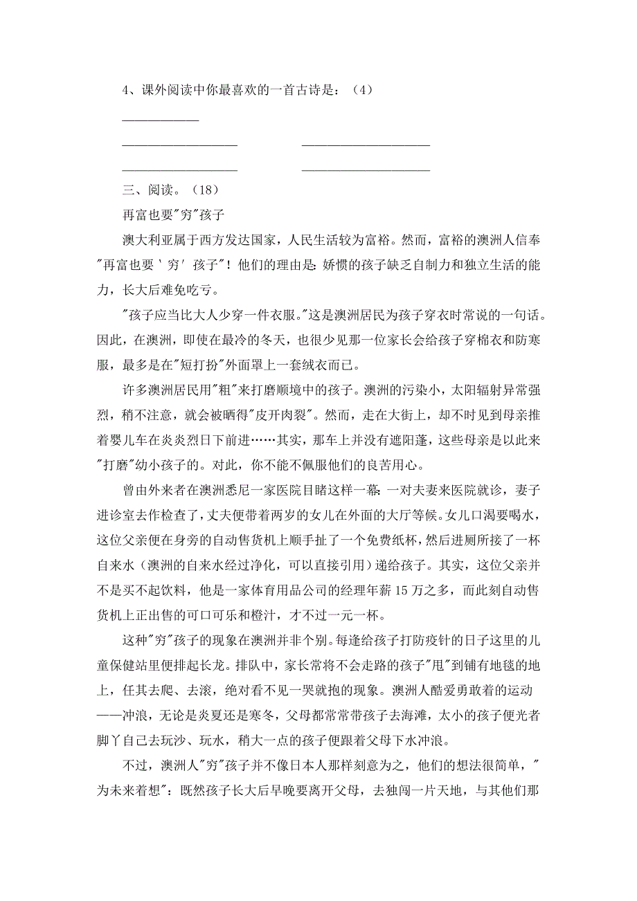 四年级上语文试题复习测试10_人教版（无答案）.doc_第3页