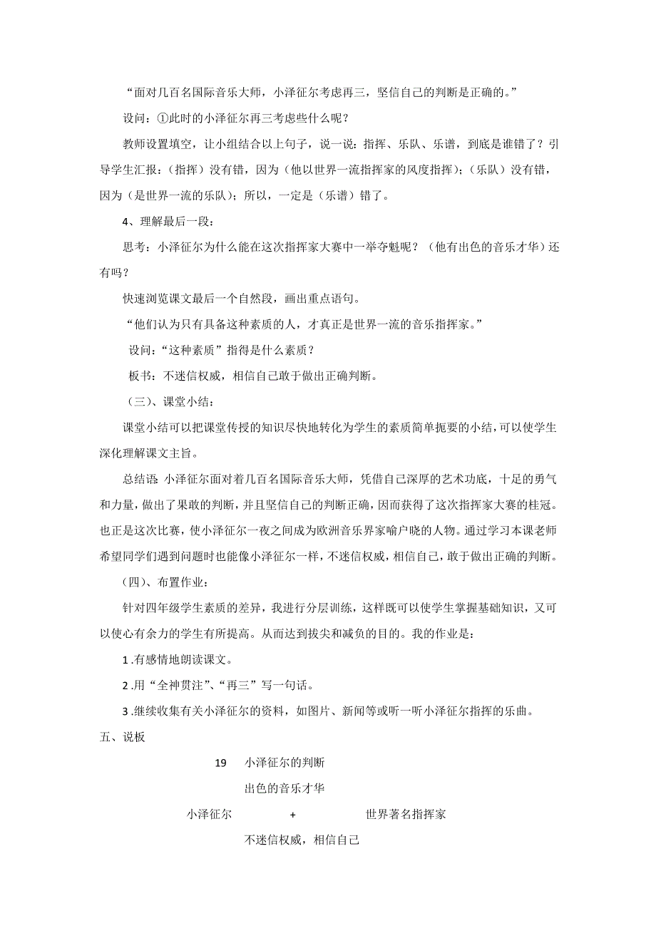 四年级上语文说课稿小泽征尔的判断_语文s版.doc_第3页