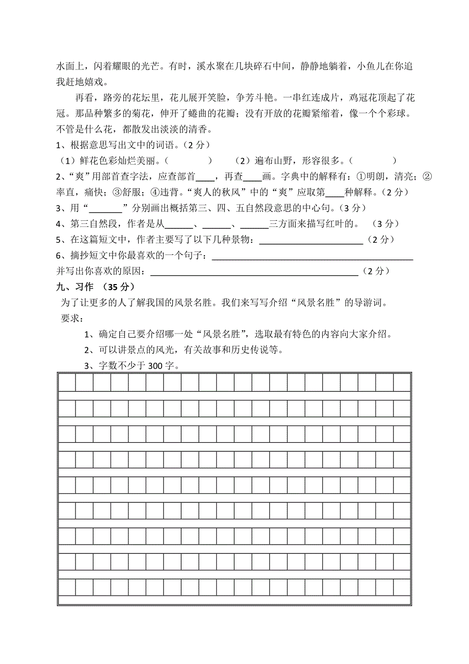 四年级上语文第三次月考测评试卷轻松夺冠_人教新课标版.doc_第3页