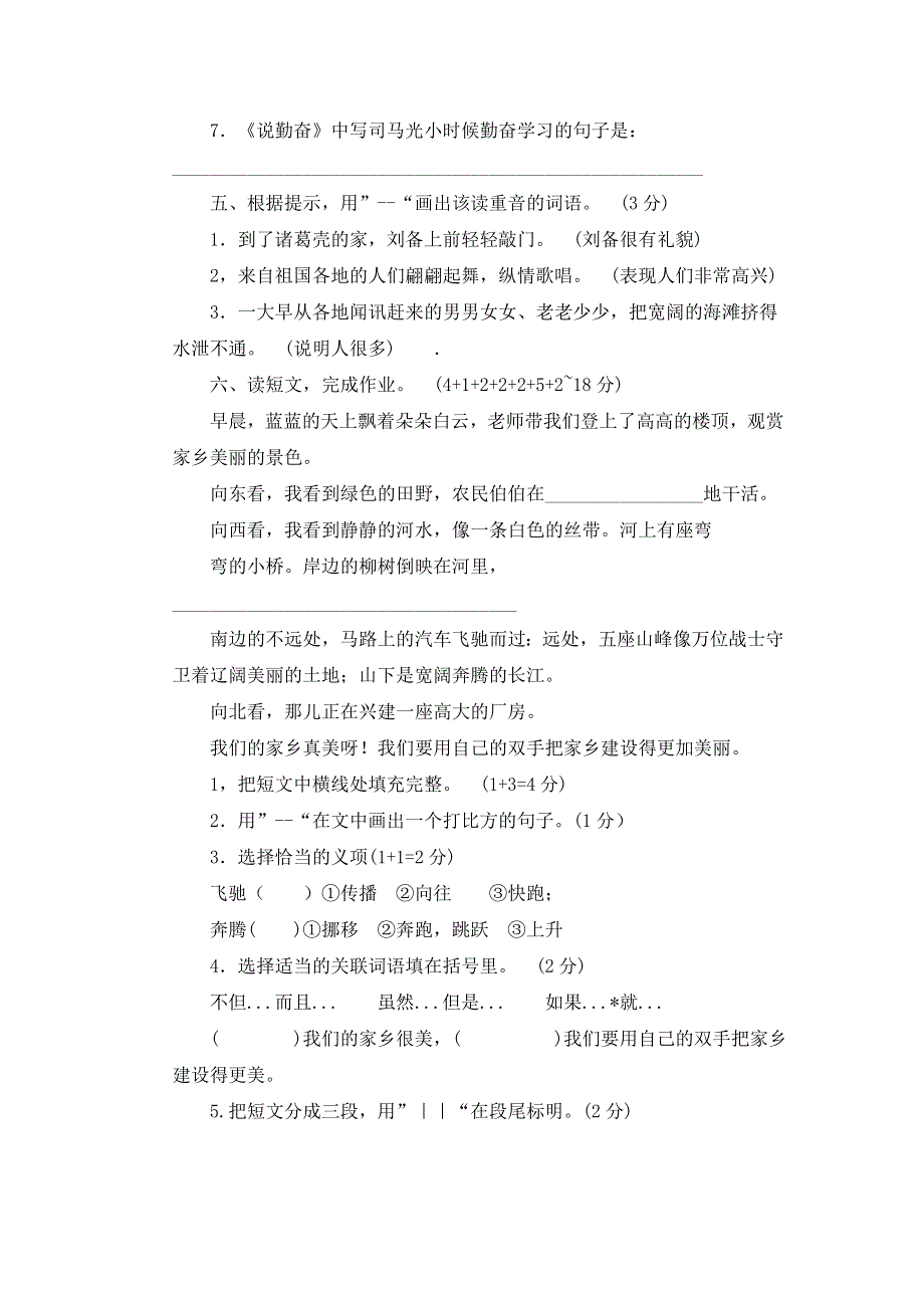 四年级上语文试题第14单元_人教版新课标（无答案）.doc_第2页