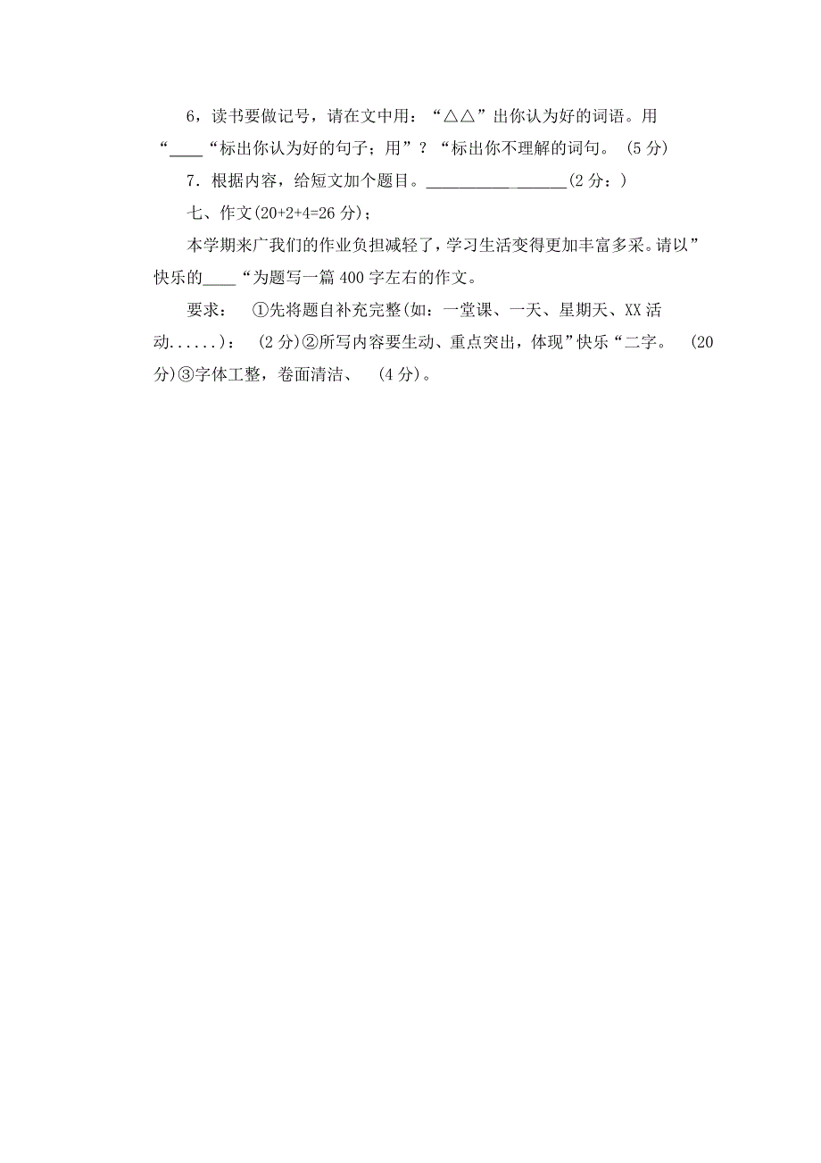 四年级上语文试题第14单元_人教版新课标（无答案）.doc_第3页