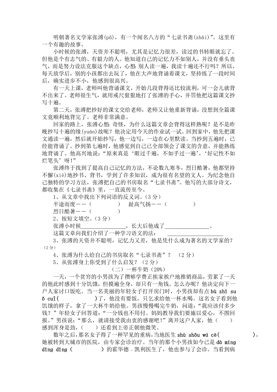 四年级上语文测试卷第四单元_沪教版（无答案）.doc_第2页