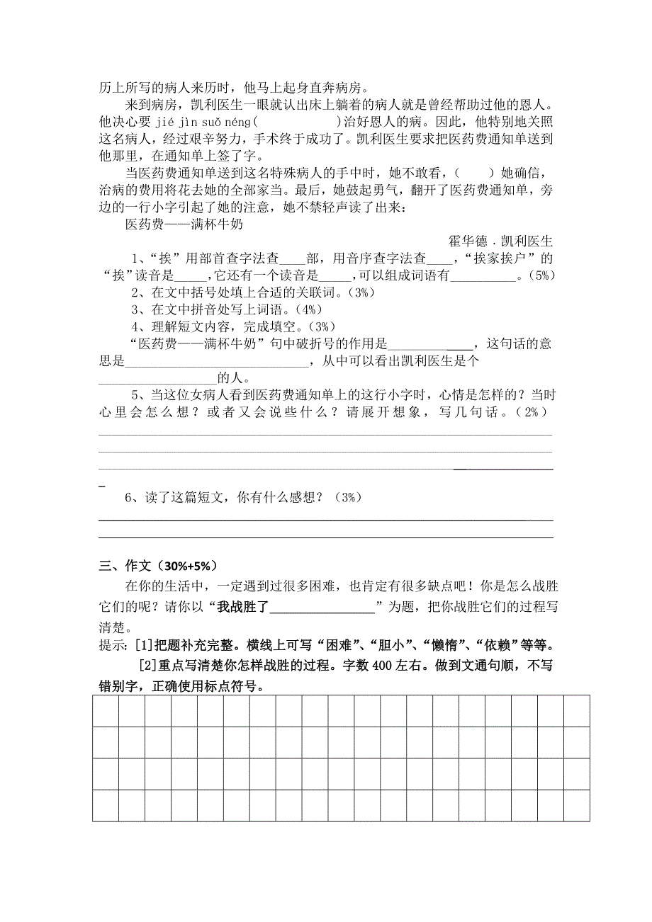 四年级上语文测试卷第四单元_沪教版（无答案）.doc_第3页