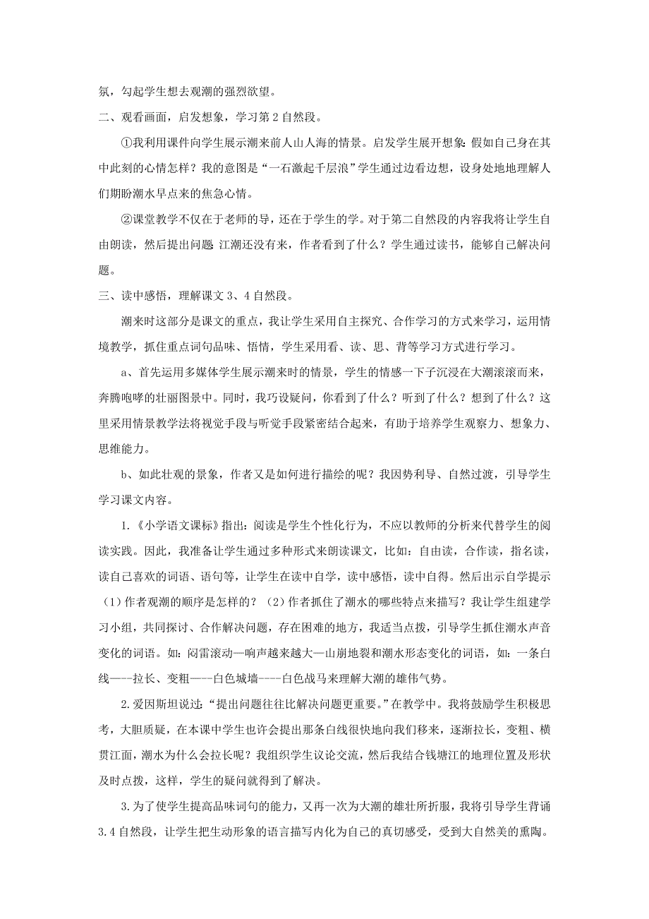 四年级上语文说课观潮_语文s版.doc_第2页