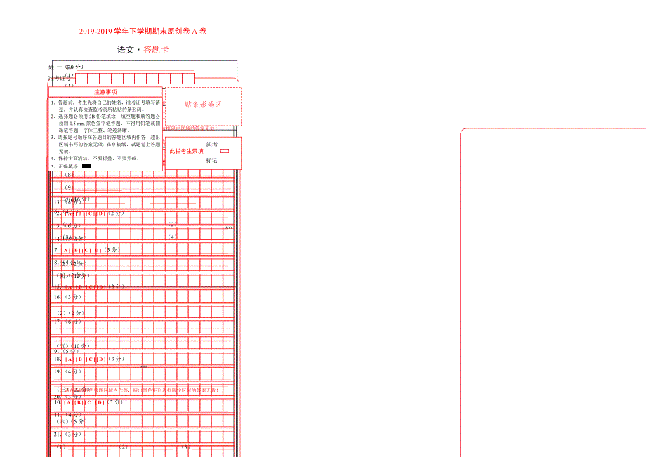 学易密卷：段考模拟君之2017-2018学年八年级语文下学期期末考试原创模拟卷A卷（福建）（答题卡）.doc_第1页