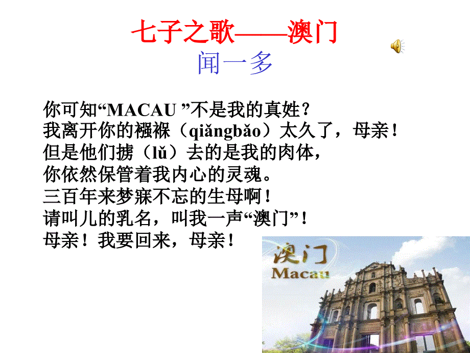 粤教版高中语文必修二第二单元第4课《中国现代诗歌五首--死水》优质课件(共27张PPT).ppt_第1页