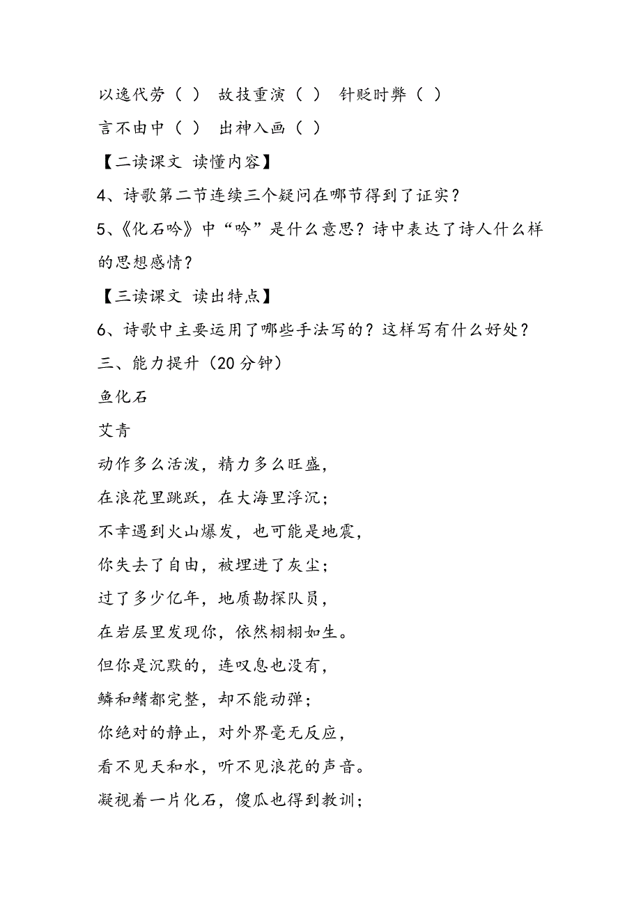 学校七年级语文上册导学案：化石吟.doc_第2页
