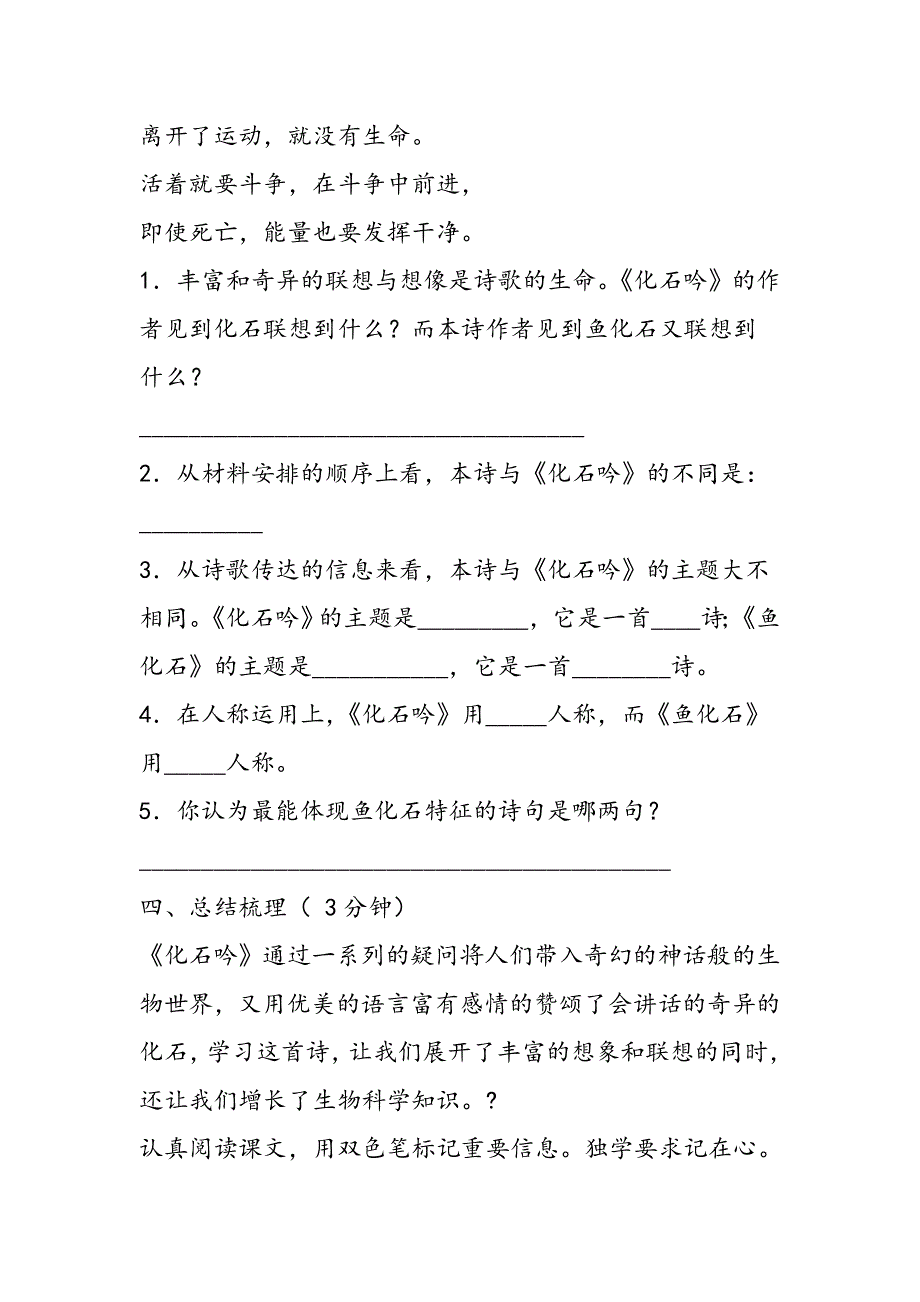 学校七年级语文上册导学案：化石吟.doc_第3页
