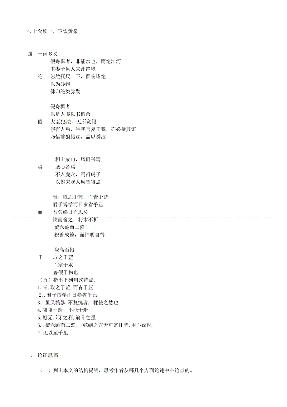 山东省乐陵市第一中学2015高三语文 劝学复习学案.doc_第2页