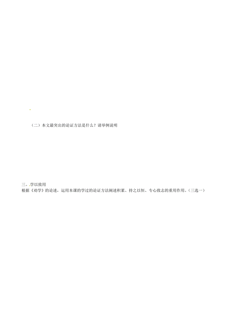 山东省乐陵市第一中学2015高三语文 劝学复习学案.doc_第3页