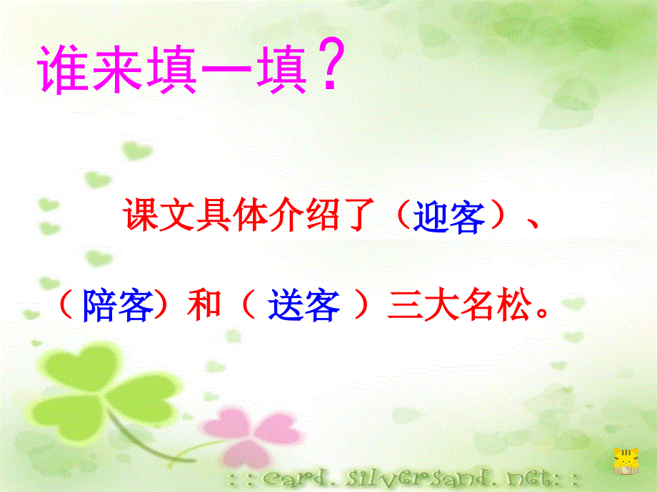 苏教版语文五年级上册：5.16黄山奇松第二课时课件（共13张PPT）.ppt_第2页
