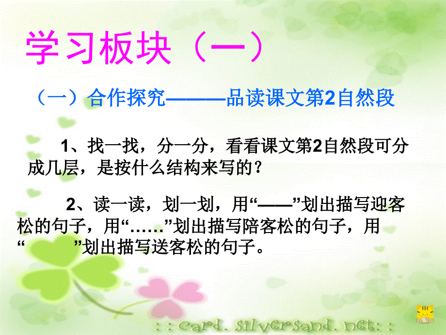 苏教版语文五年级上册：5.16黄山奇松第二课时课件（共13张PPT）.ppt_第3页