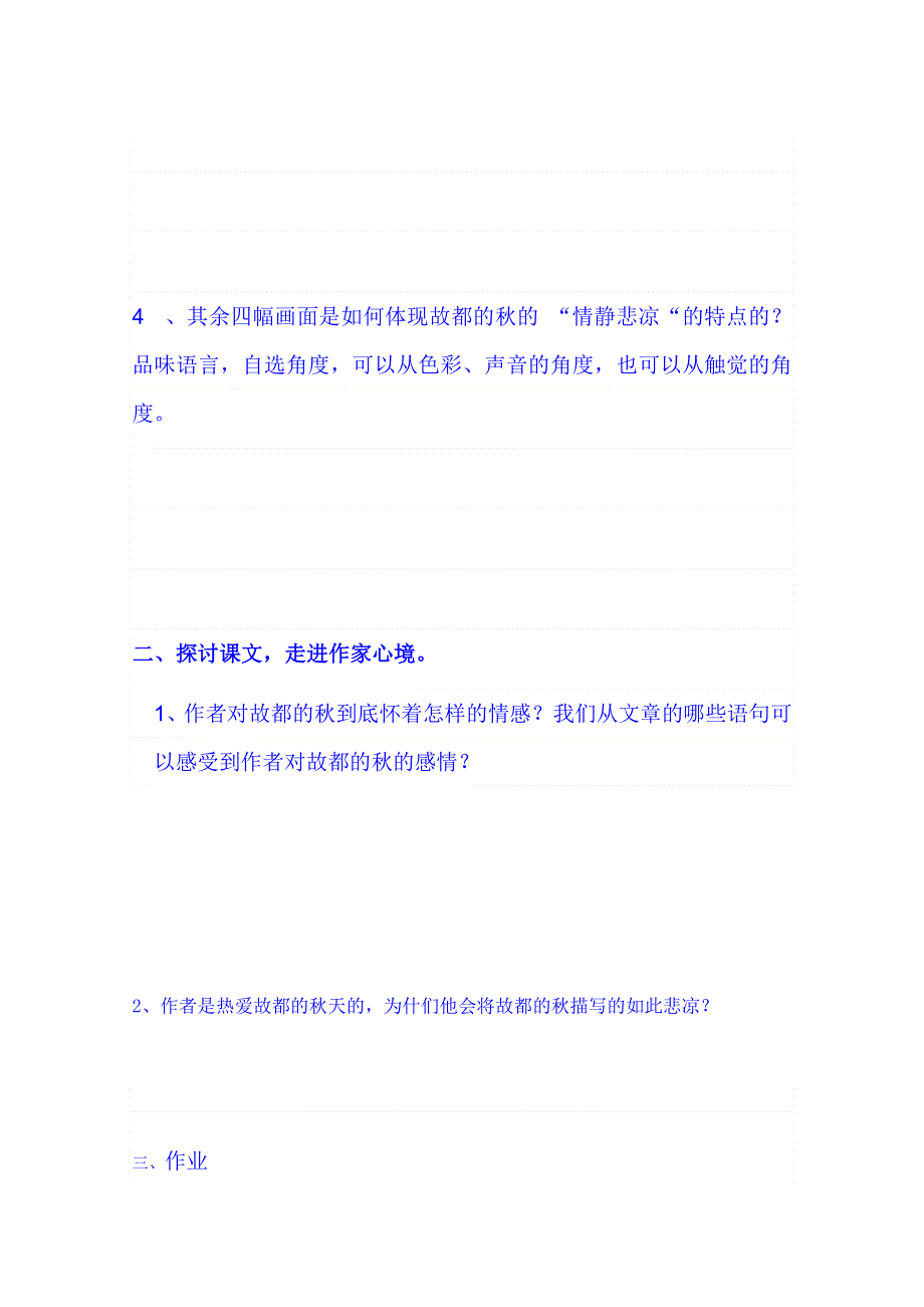 山东省乐陵市第一中学高三语文复习：故都的秋第二课时.doc_第2页