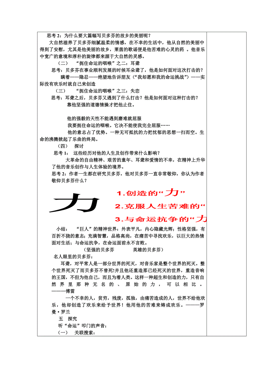 广东省揭阳第三中学高二语文《扼住命运的咽喉》教案.doc_第2页