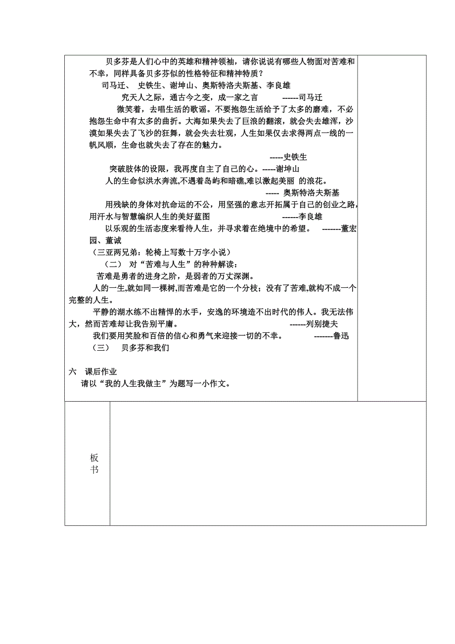 广东省揭阳第三中学高二语文《扼住命运的咽喉》教案.doc_第3页