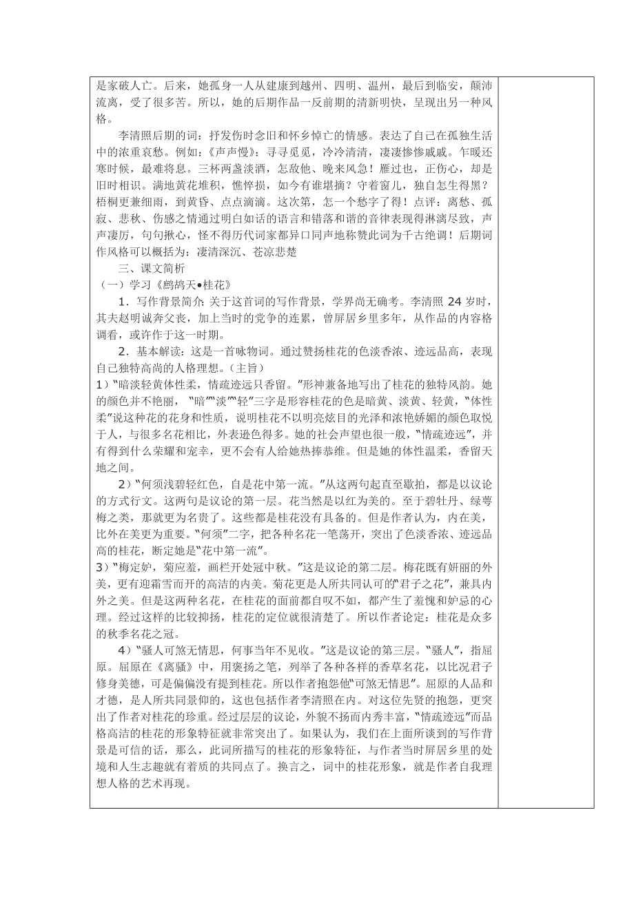 广东省揭阳第三中学高二语文《李清照词二首》教案.doc_第2页