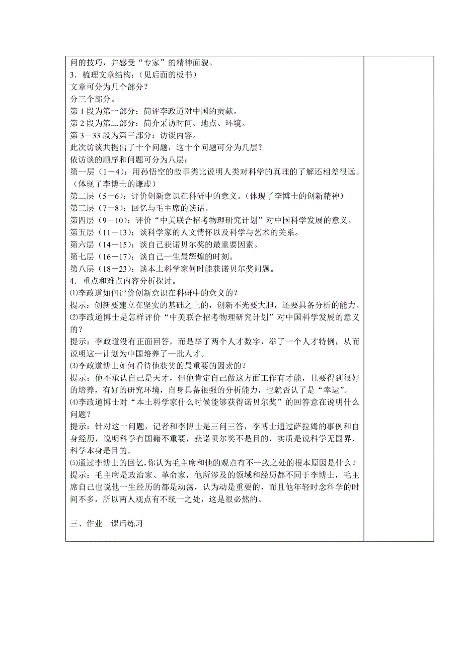 广东省揭阳第三中学高二语文《访李政道博士》教案.doc_第2页