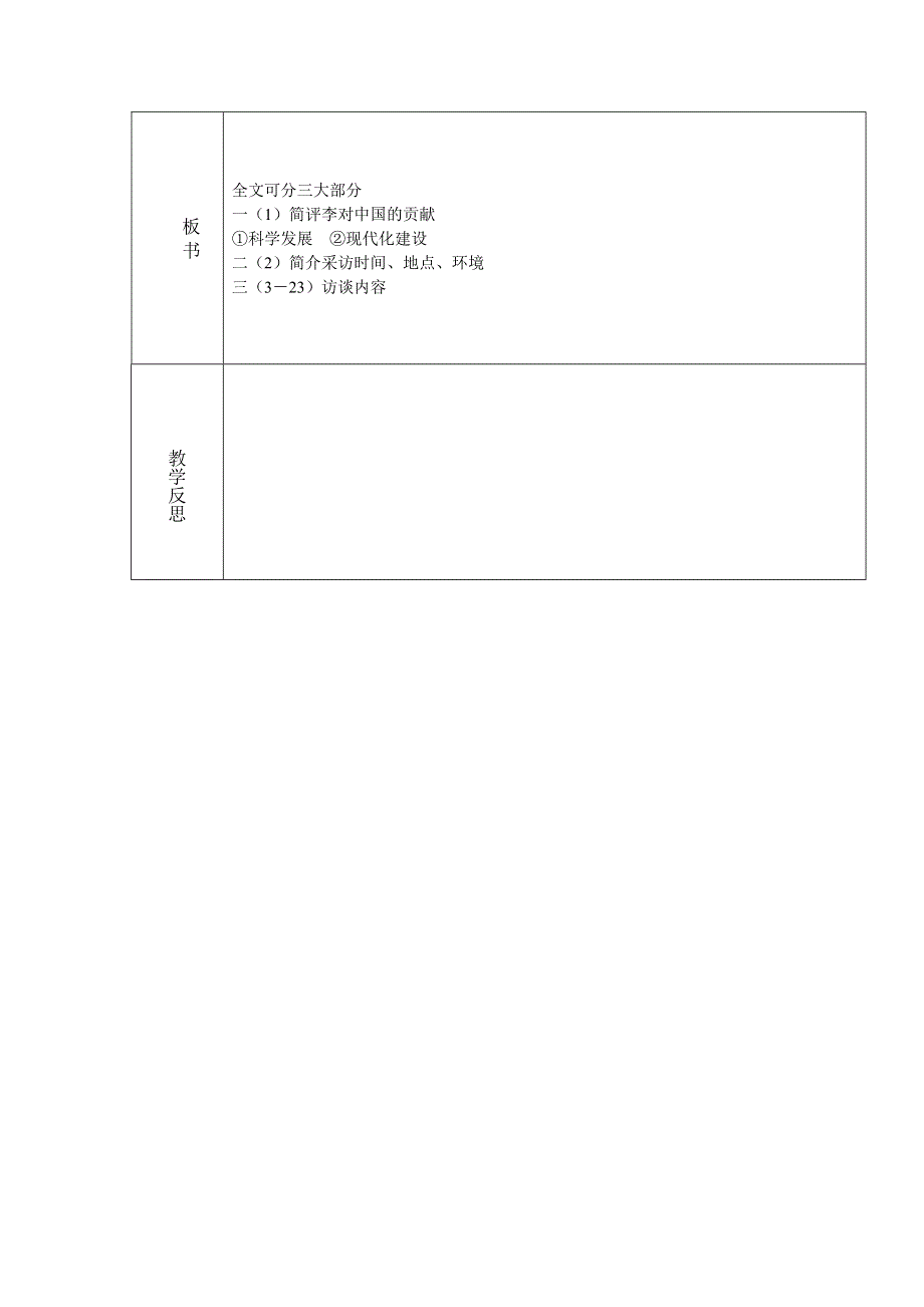 广东省揭阳第三中学高二语文《访李政道博士》教案.doc_第3页