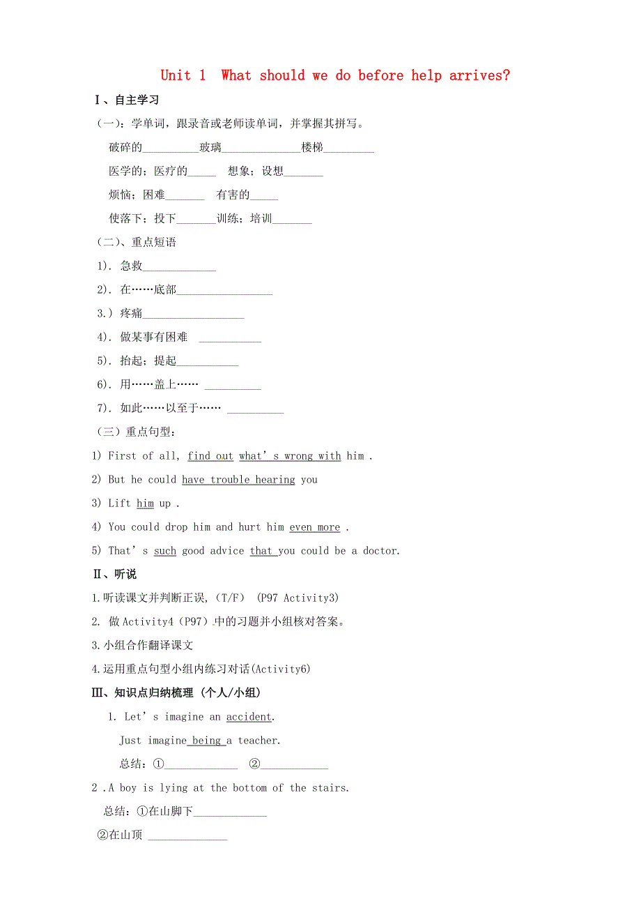 山东省夏津实验中学八年级英语上册Module12Unit1Whatshouldwedobeforehelparrives学案无答案新版外研版.doc_第1页