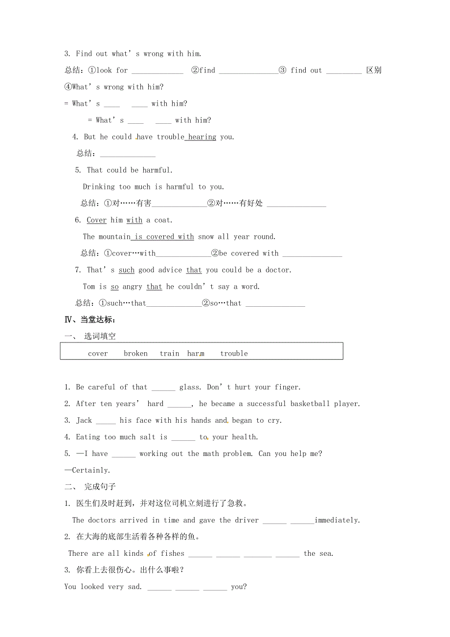 山东省夏津实验中学八年级英语上册Module12Unit1Whatshouldwedobeforehelparrives学案无答案新版外研版.doc_第2页