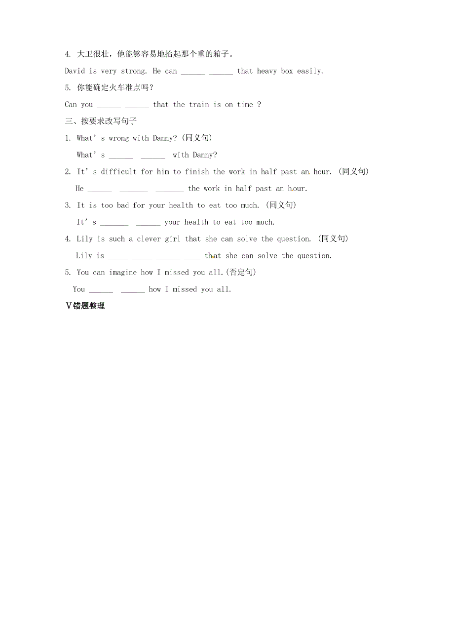 山东省夏津实验中学八年级英语上册Module12Unit1Whatshouldwedobeforehelparrives学案无答案新版外研版.doc_第3页